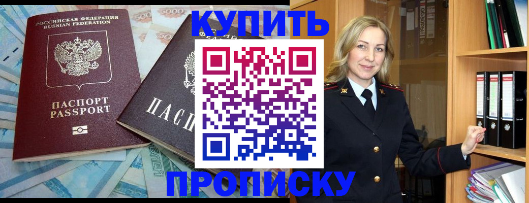 временная регистрация 2025 в Мыски