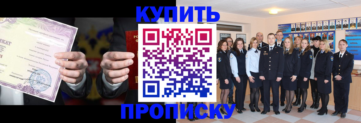 прописка для школы в Мыски